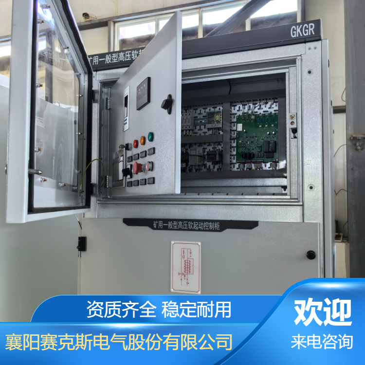 礦用配電柜 礦用可控硅高壓軟啟動柜生產(chǎn)廠家 賽克斯電氣