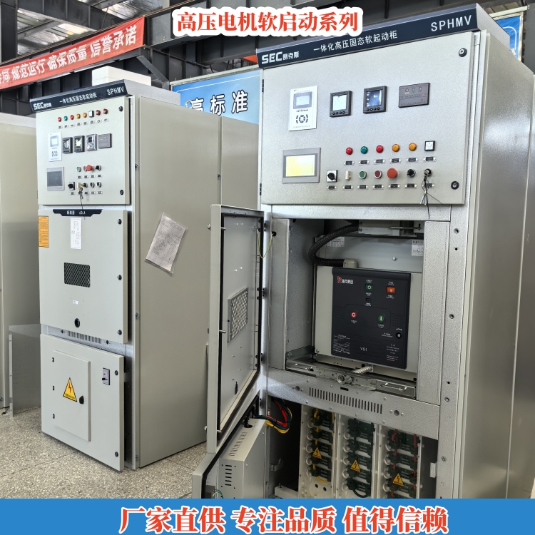 10KV高壓電機(jī)軟啟動器 賽克斯電氣 生產(chǎn)廠家 按需定制