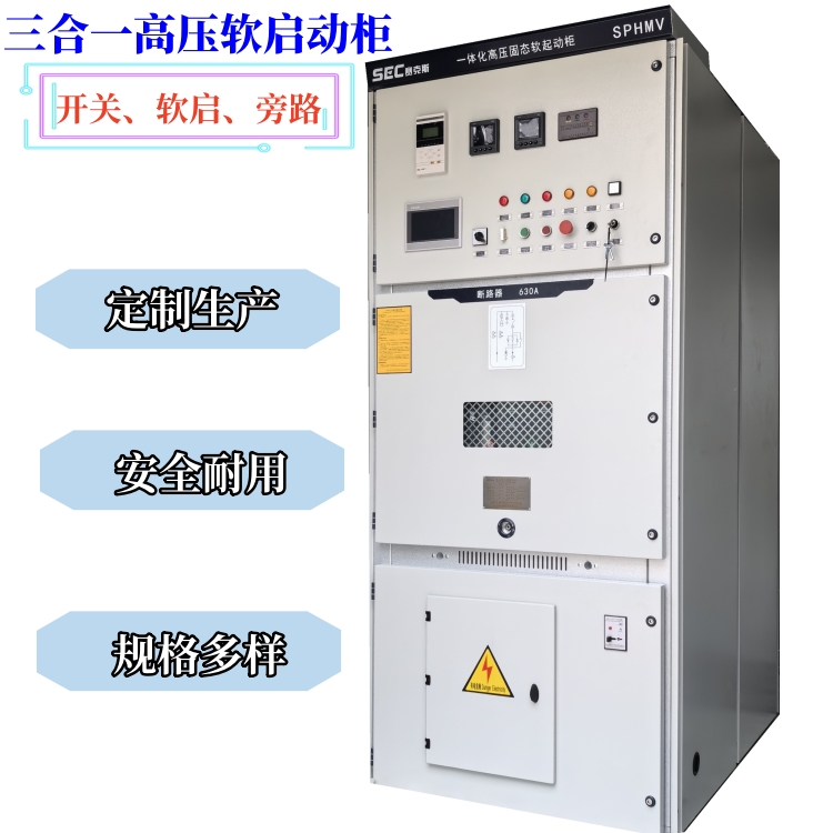 10kv制冷機(jī)組軟啟動方案 一體化高壓晶閘管固態(tài)軟啟動柜定制生產(chǎn)